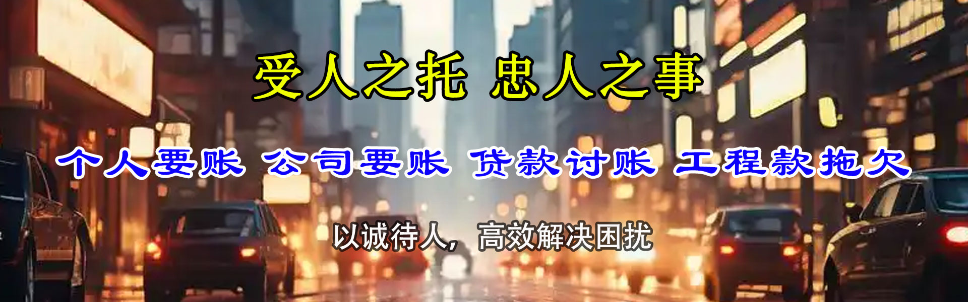 井冈山要债公司